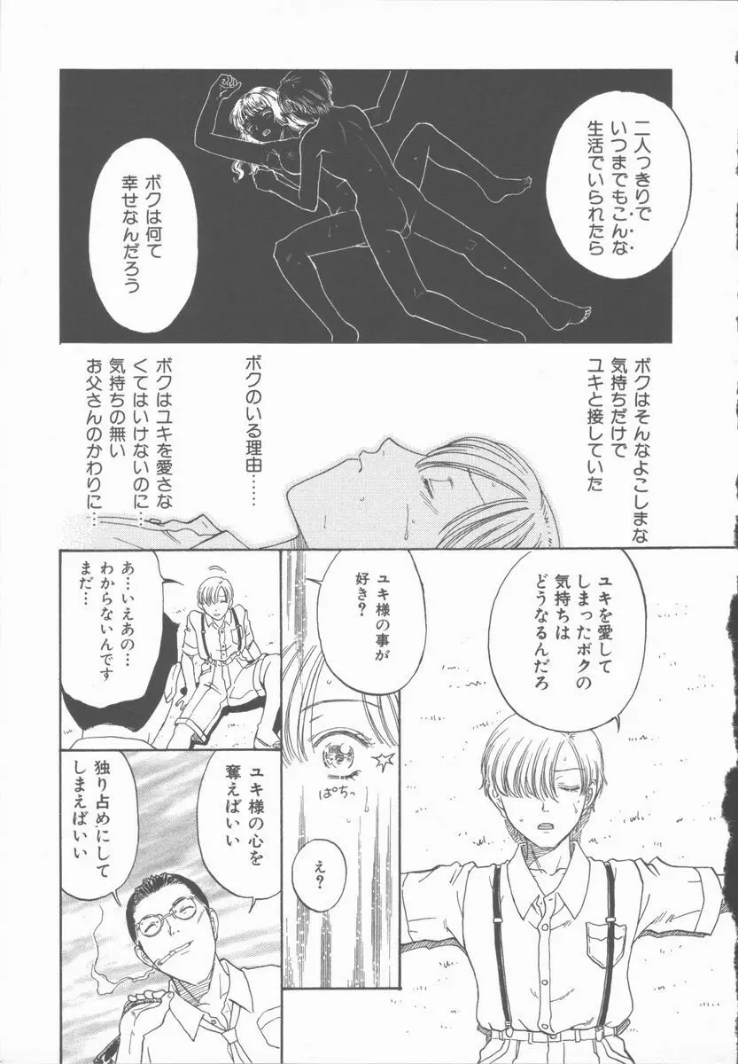 淫魔の棲む館 ～かわいた瞳～ Page.124