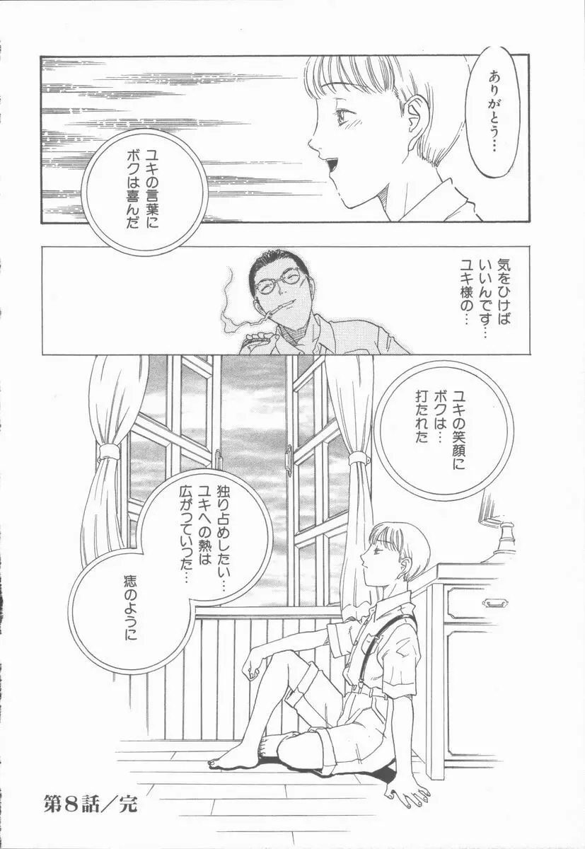 淫魔の棲む館 ～かわいた瞳～ Page.129