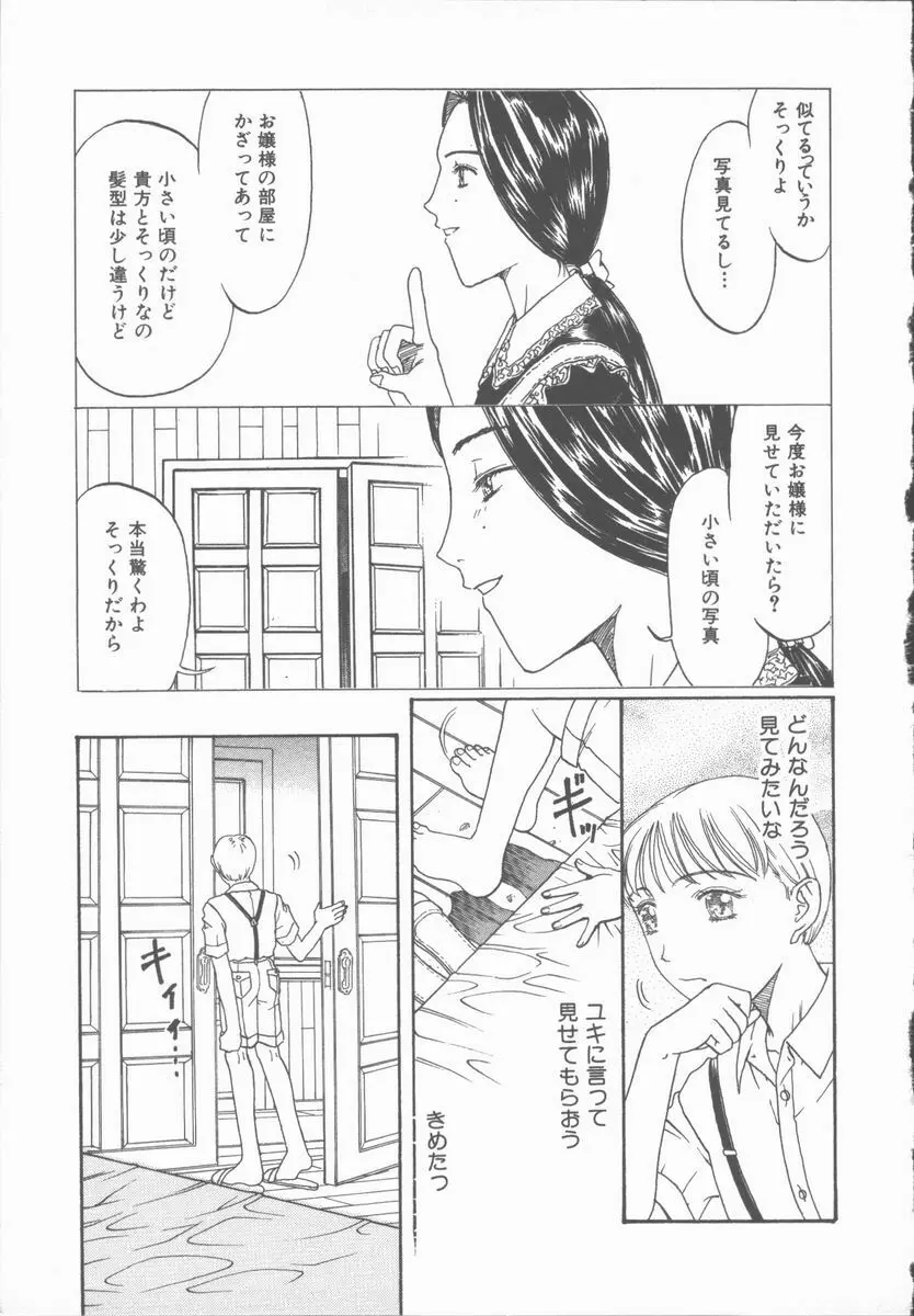 淫魔の棲む館 ～かわいた瞳～ Page.138