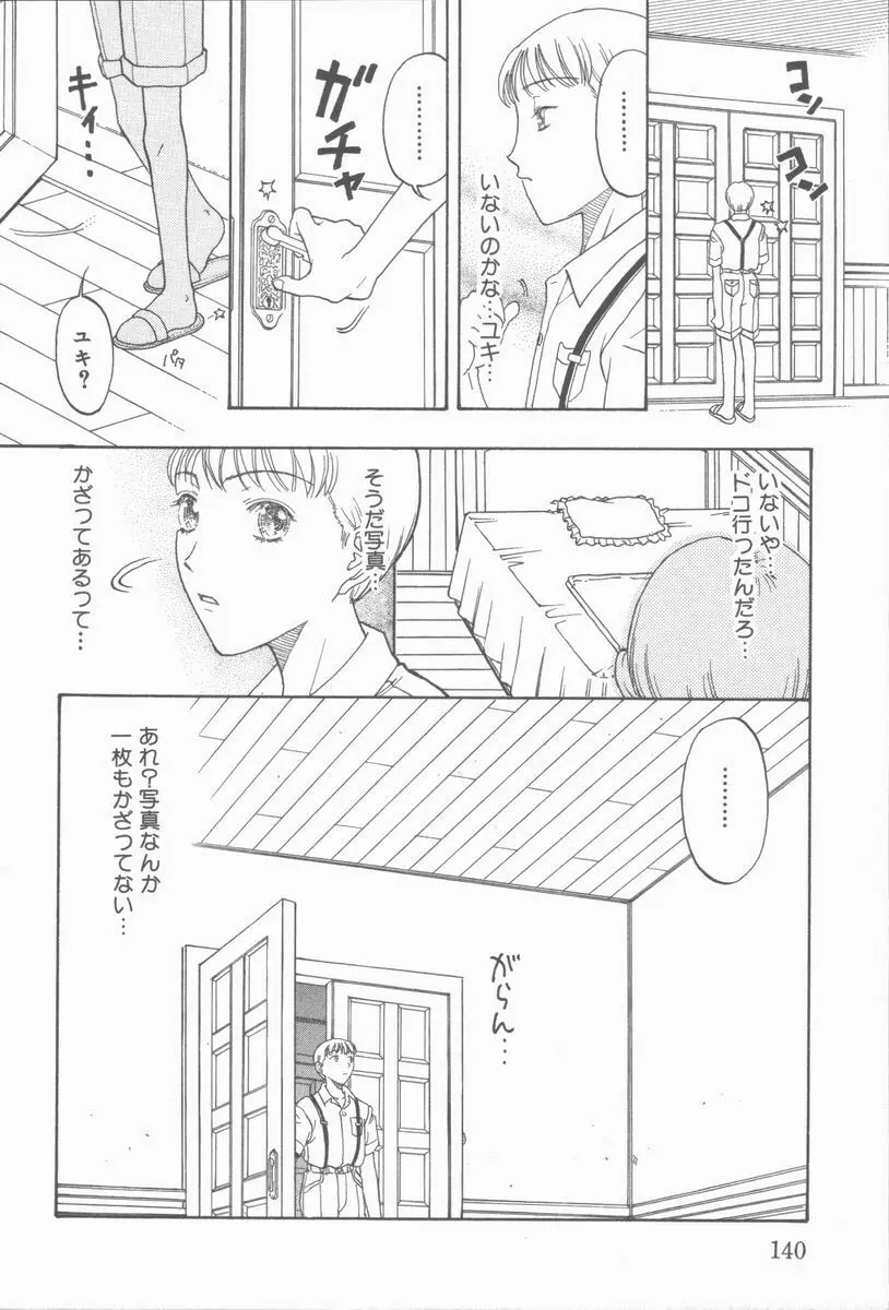 淫魔の棲む館 ～かわいた瞳～ Page.141