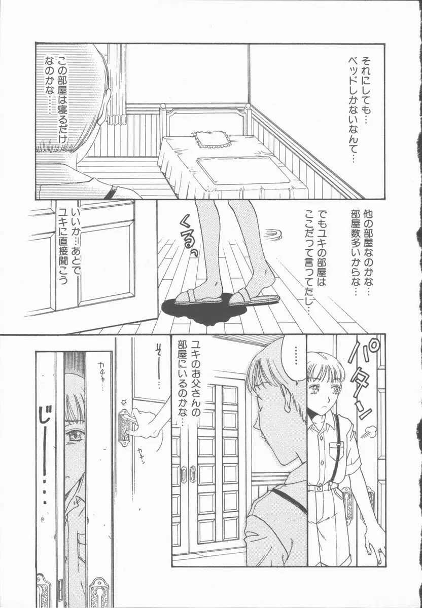 淫魔の棲む館 ～かわいた瞳～ Page.142