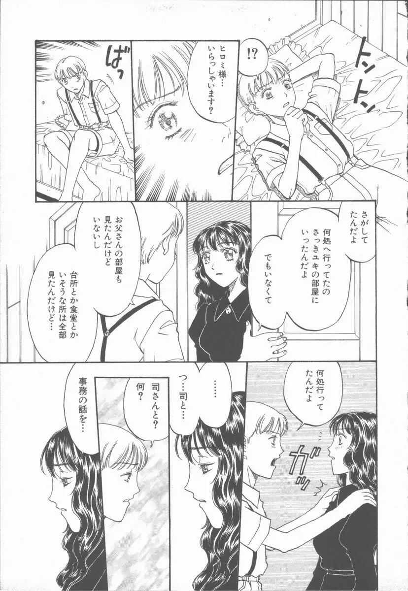 淫魔の棲む館 ～かわいた瞳～ Page.148