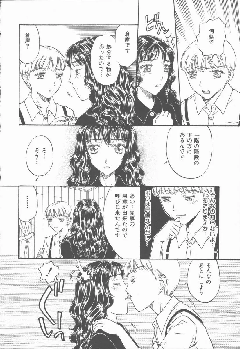 淫魔の棲む館 ～かわいた瞳～ Page.149