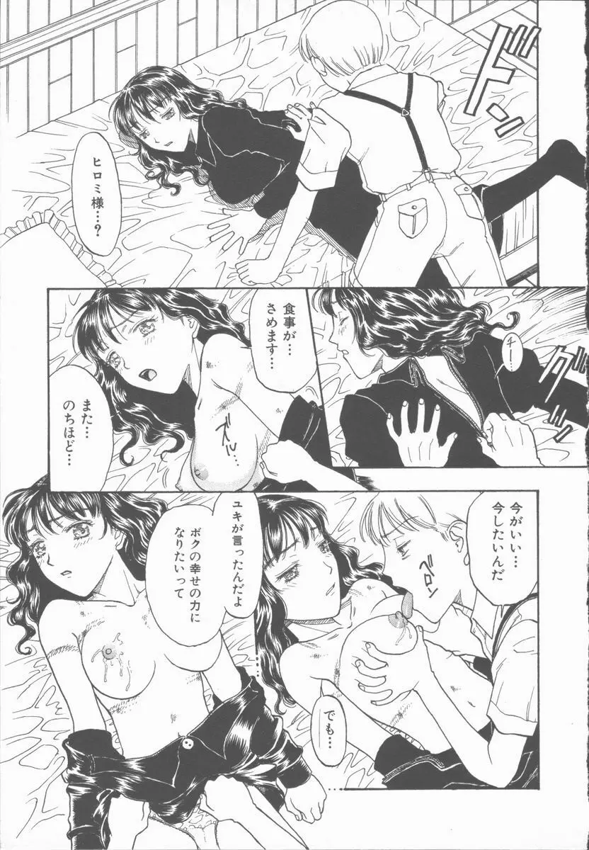 淫魔の棲む館 ～かわいた瞳～ Page.150