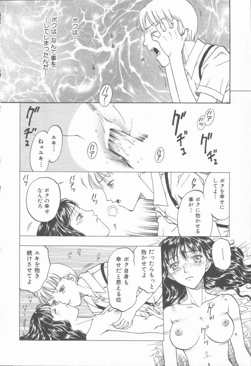 淫魔の棲む館 ～かわいた瞳～ Page.155