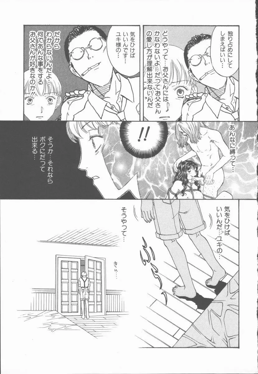 淫魔の棲む館 ～かわいた瞳～ Page.158