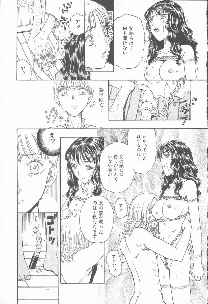 淫魔の棲む館 ～かわいた瞳～ Page.172