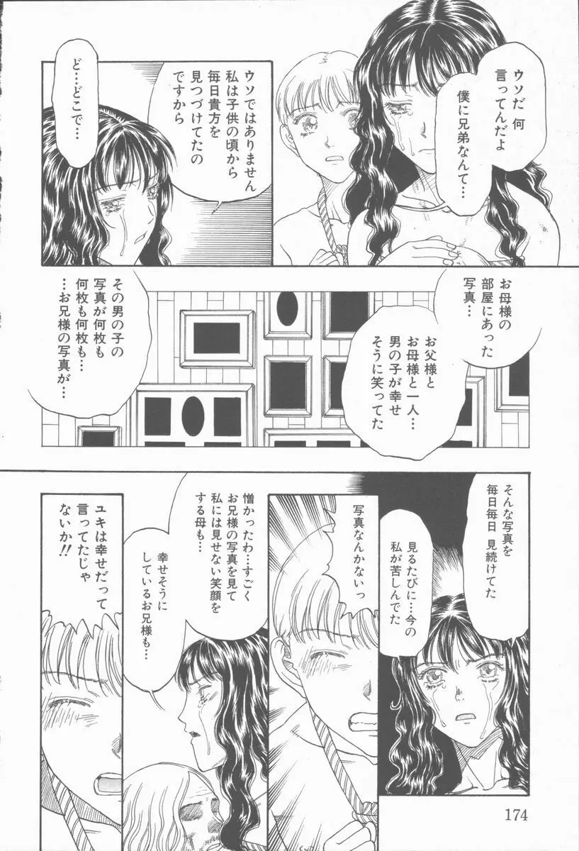 淫魔の棲む館 ～かわいた瞳～ Page.175