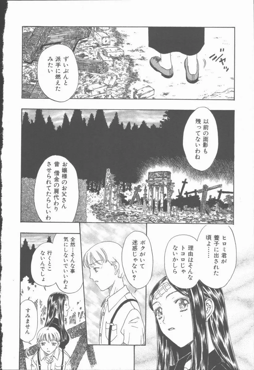 淫魔の棲む館 ～かわいた瞳～ Page.187