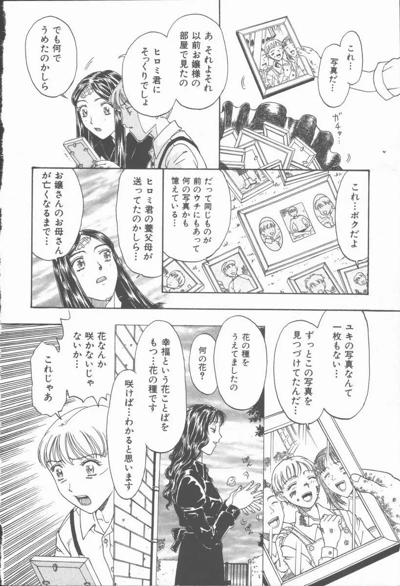 淫魔の棲む館 ～かわいた瞳～ Page.189