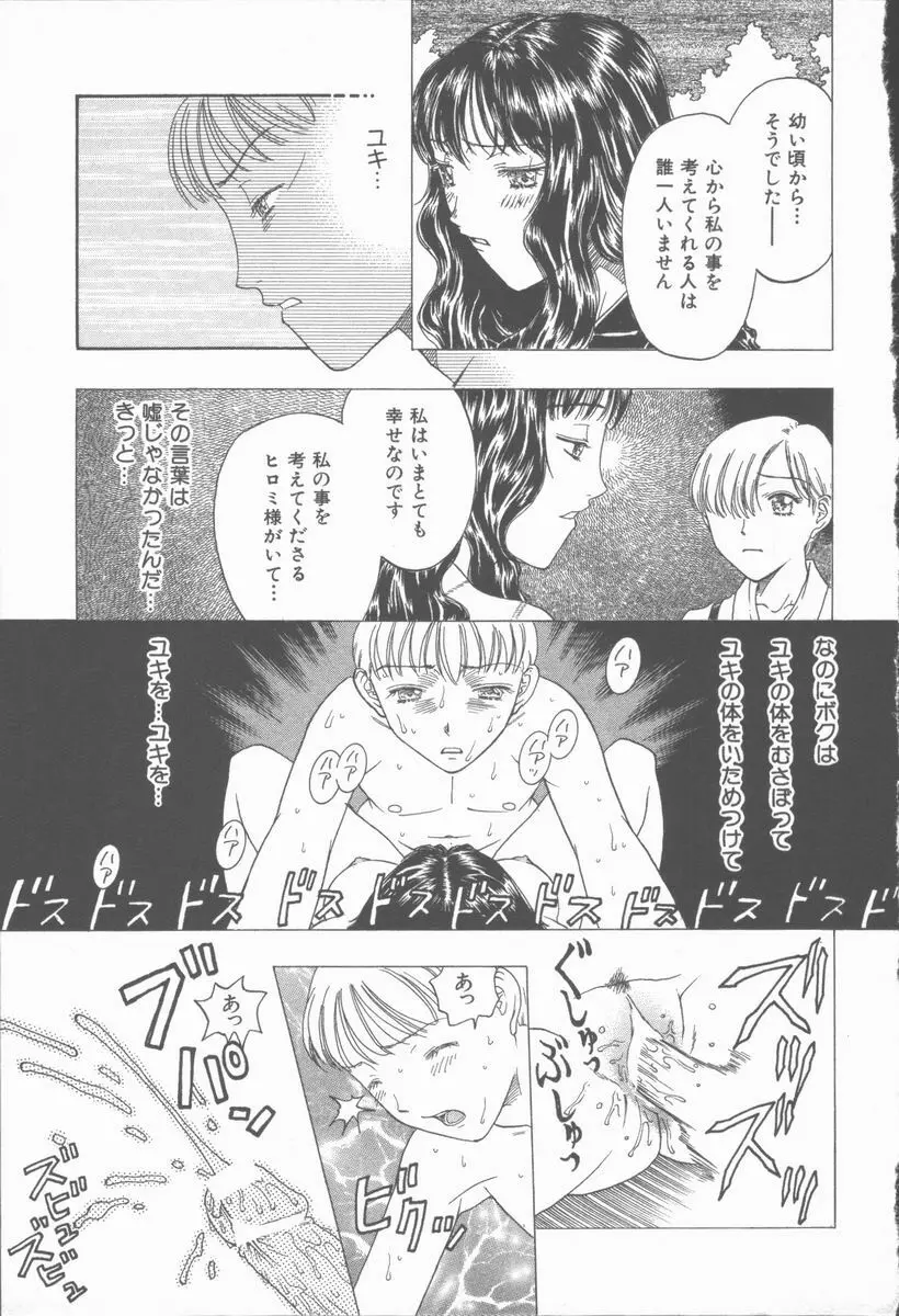 淫魔の棲む館 ～かわいた瞳～ Page.190