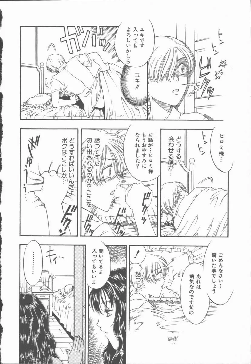 淫魔の棲む館 ～かわいた瞳～ Page.23