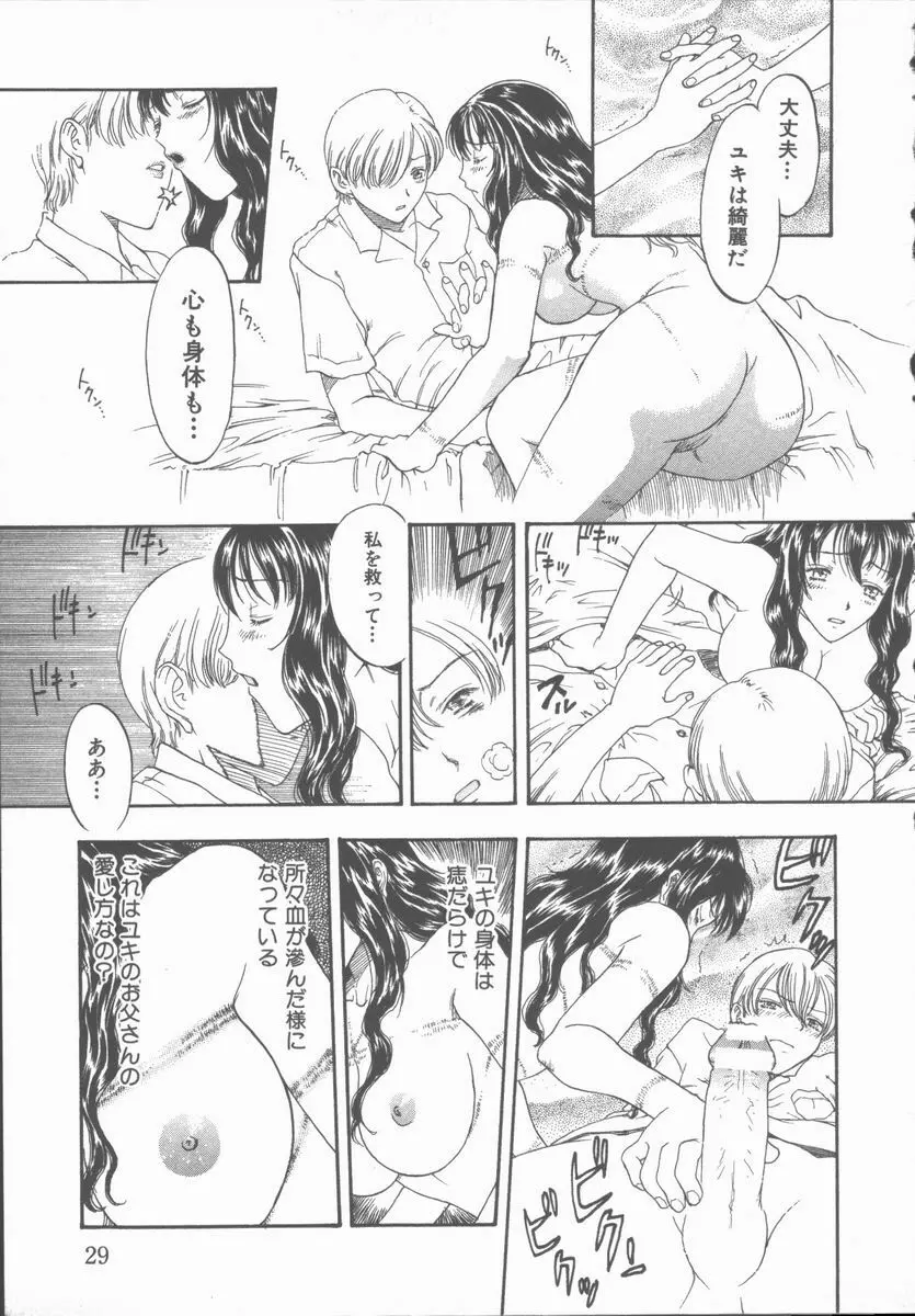 淫魔の棲む館 ～かわいた瞳～ Page.30