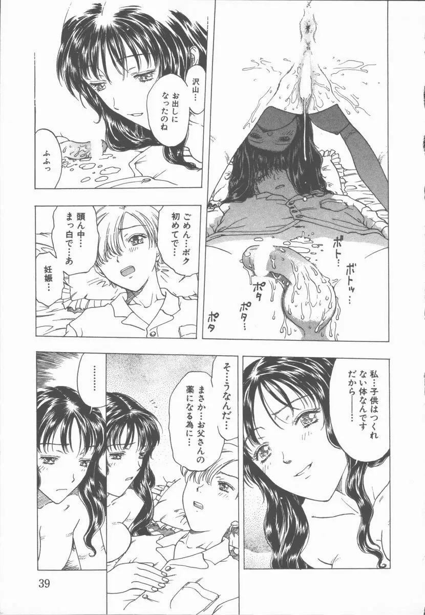 淫魔の棲む館 ～かわいた瞳～ Page.40