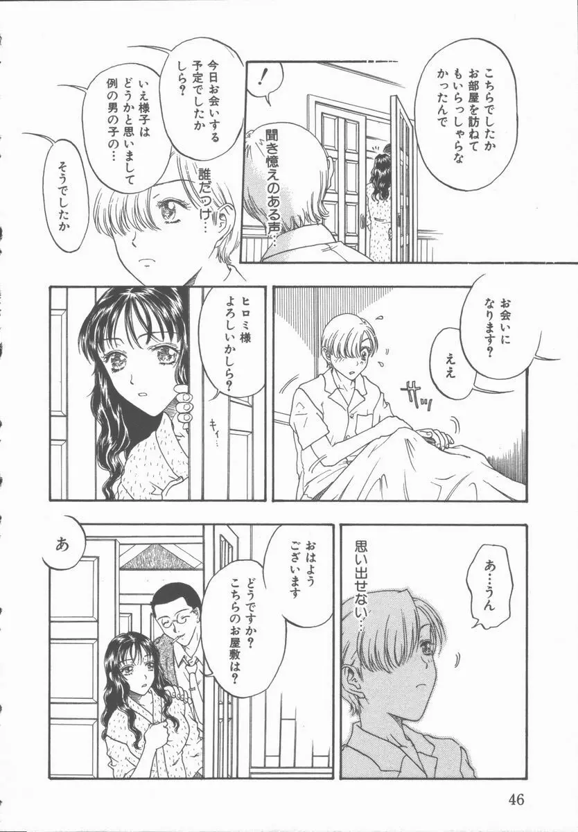 淫魔の棲む館 ～かわいた瞳～ Page.47