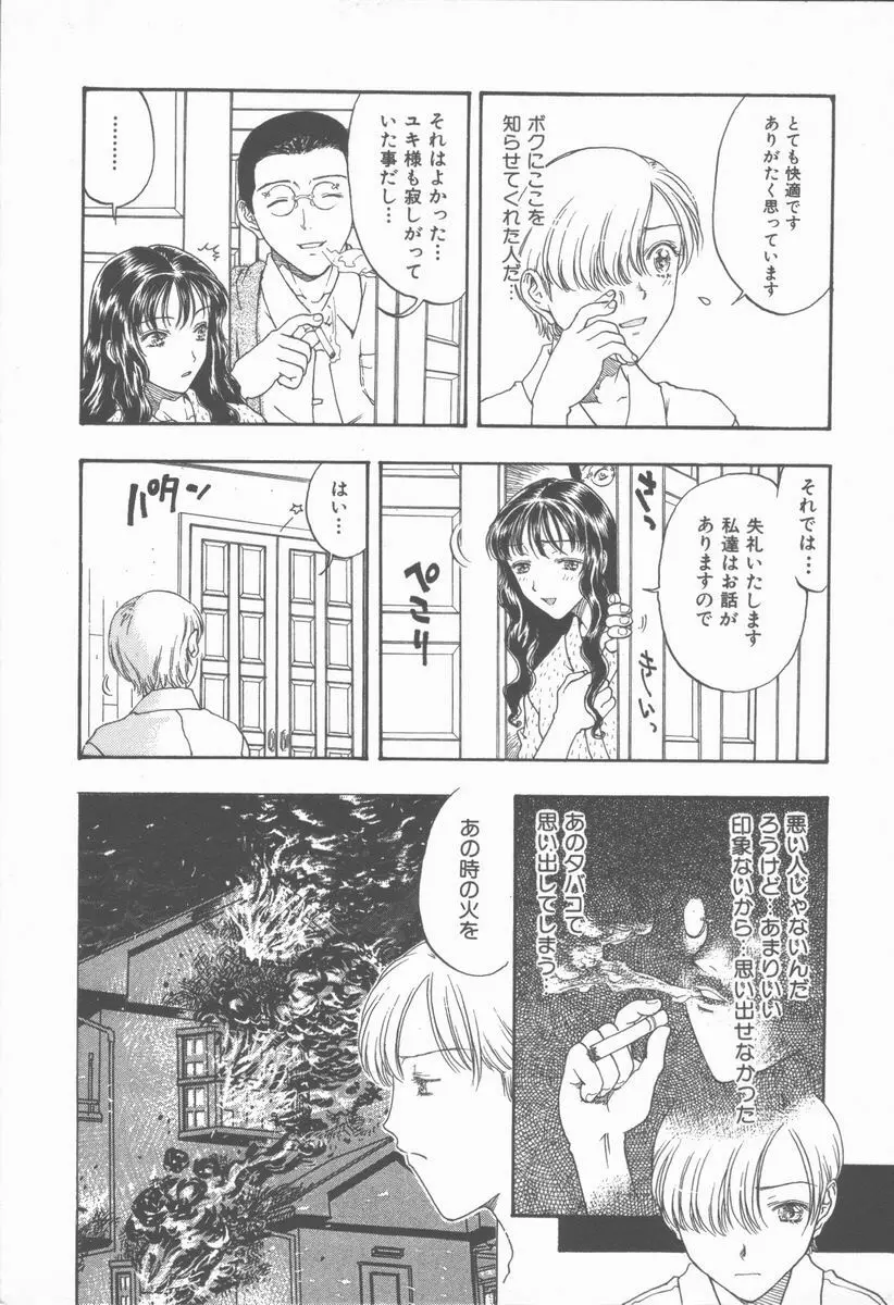 淫魔の棲む館 ～かわいた瞳～ Page.48