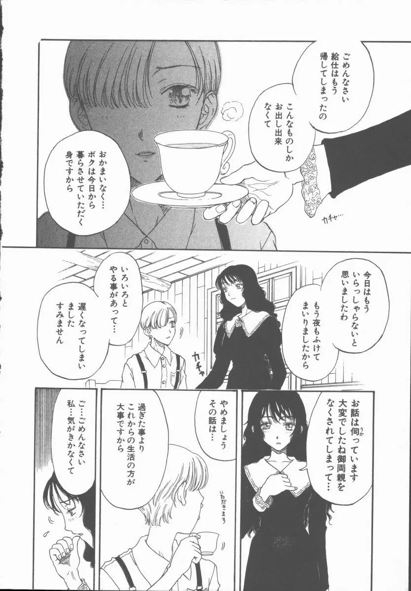 淫魔の棲む館 ～かわいた瞳～ Page.5