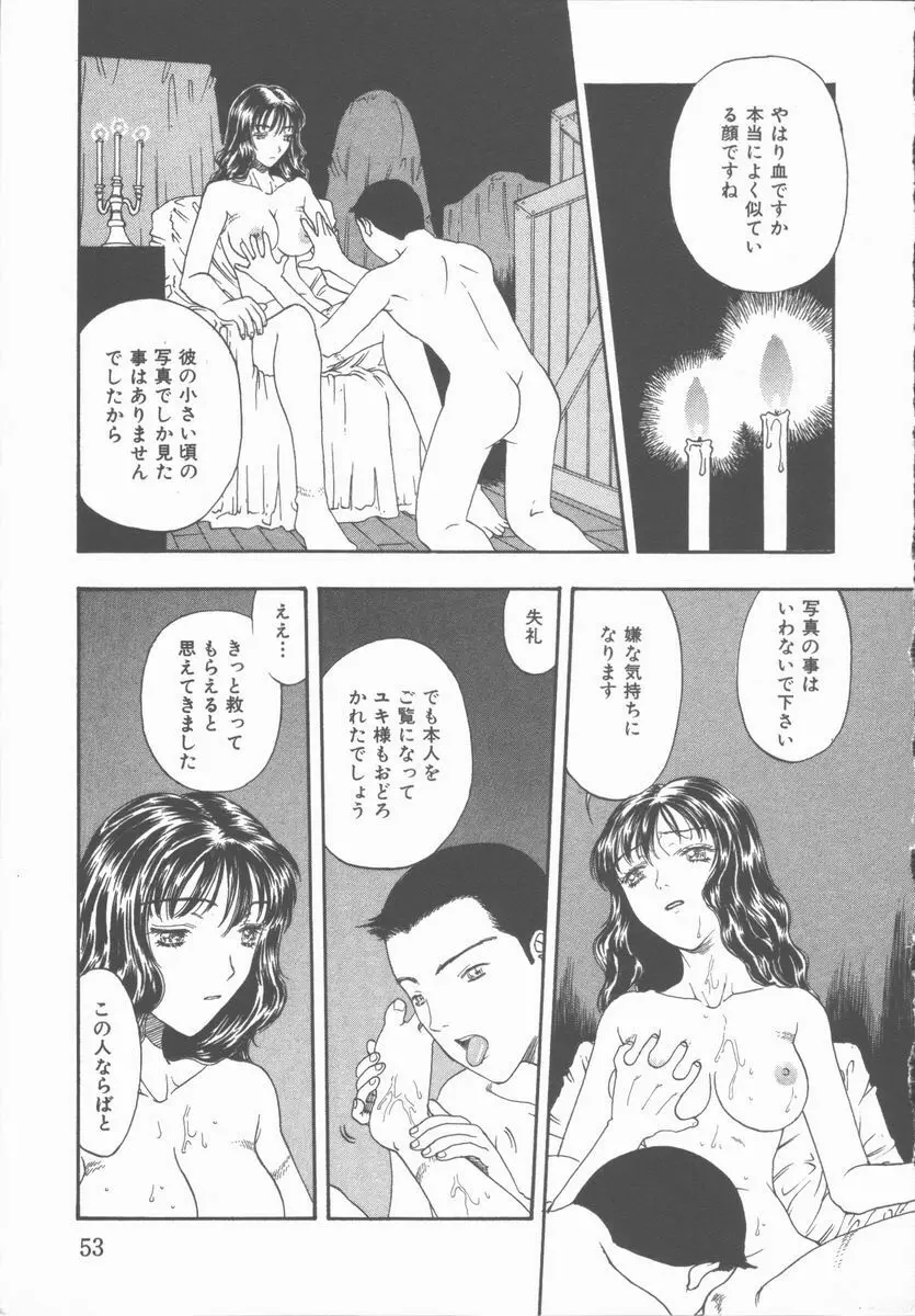 淫魔の棲む館 ～かわいた瞳～ Page.54