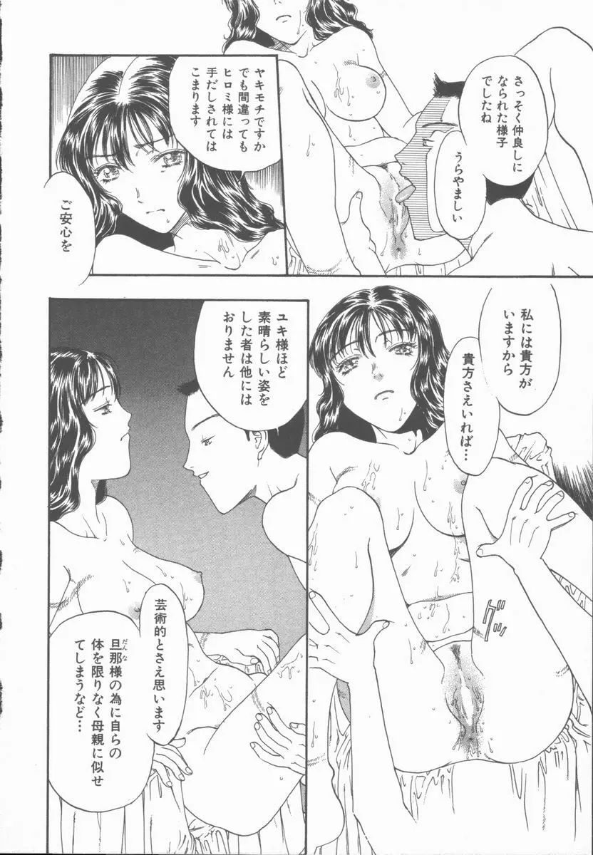 淫魔の棲む館 ～かわいた瞳～ Page.55