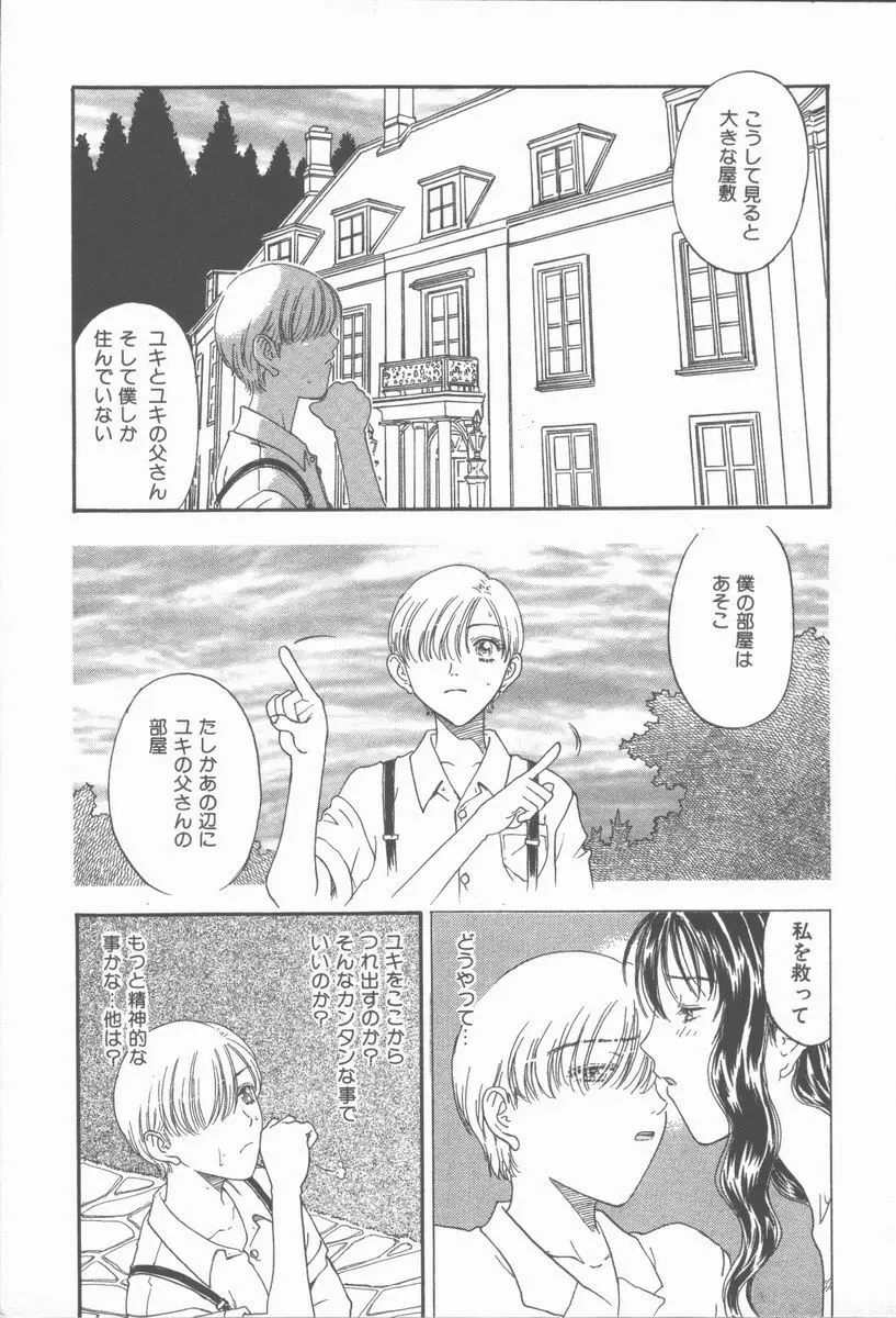 淫魔の棲む館 ～かわいた瞳～ Page.58