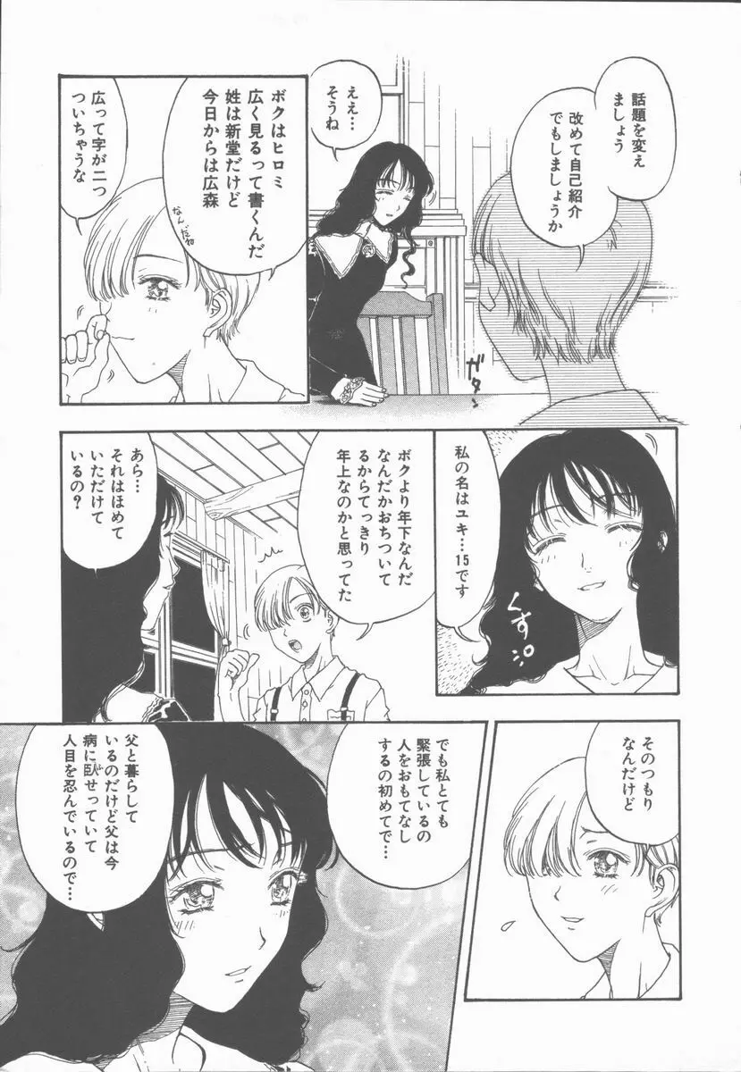 淫魔の棲む館 ～かわいた瞳～ Page.6