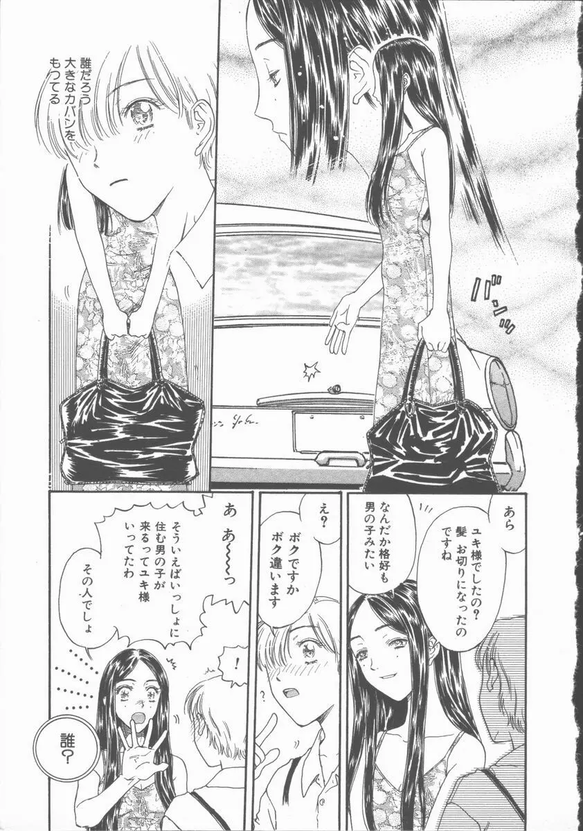 淫魔の棲む館 ～かわいた瞳～ Page.60