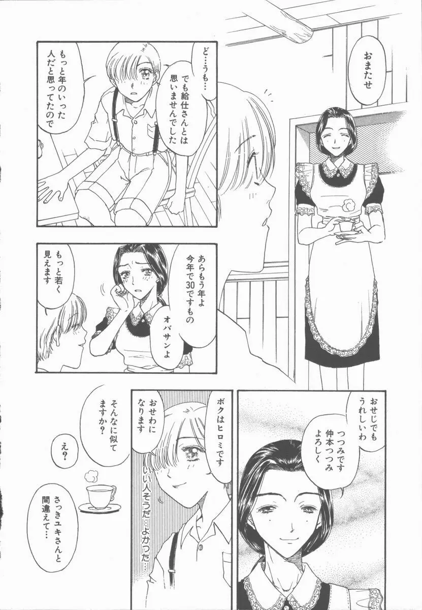 淫魔の棲む館 ～かわいた瞳～ Page.61