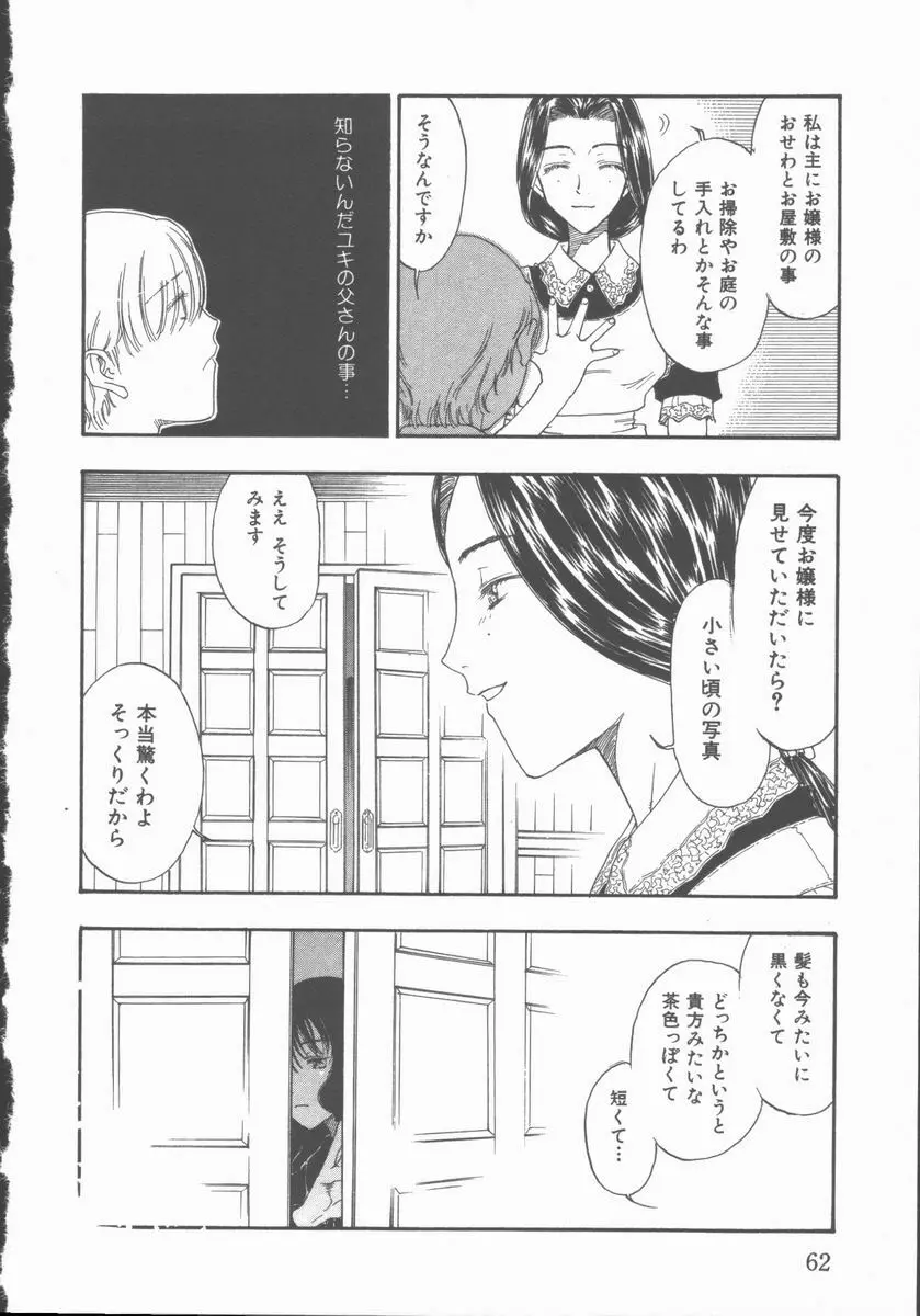 淫魔の棲む館 ～かわいた瞳～ Page.63