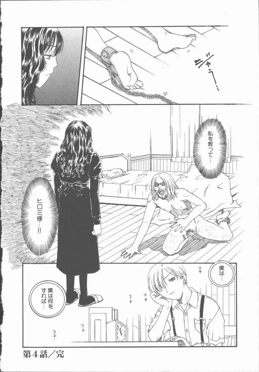 淫魔の棲む館 ～かわいた瞳～ Page.65