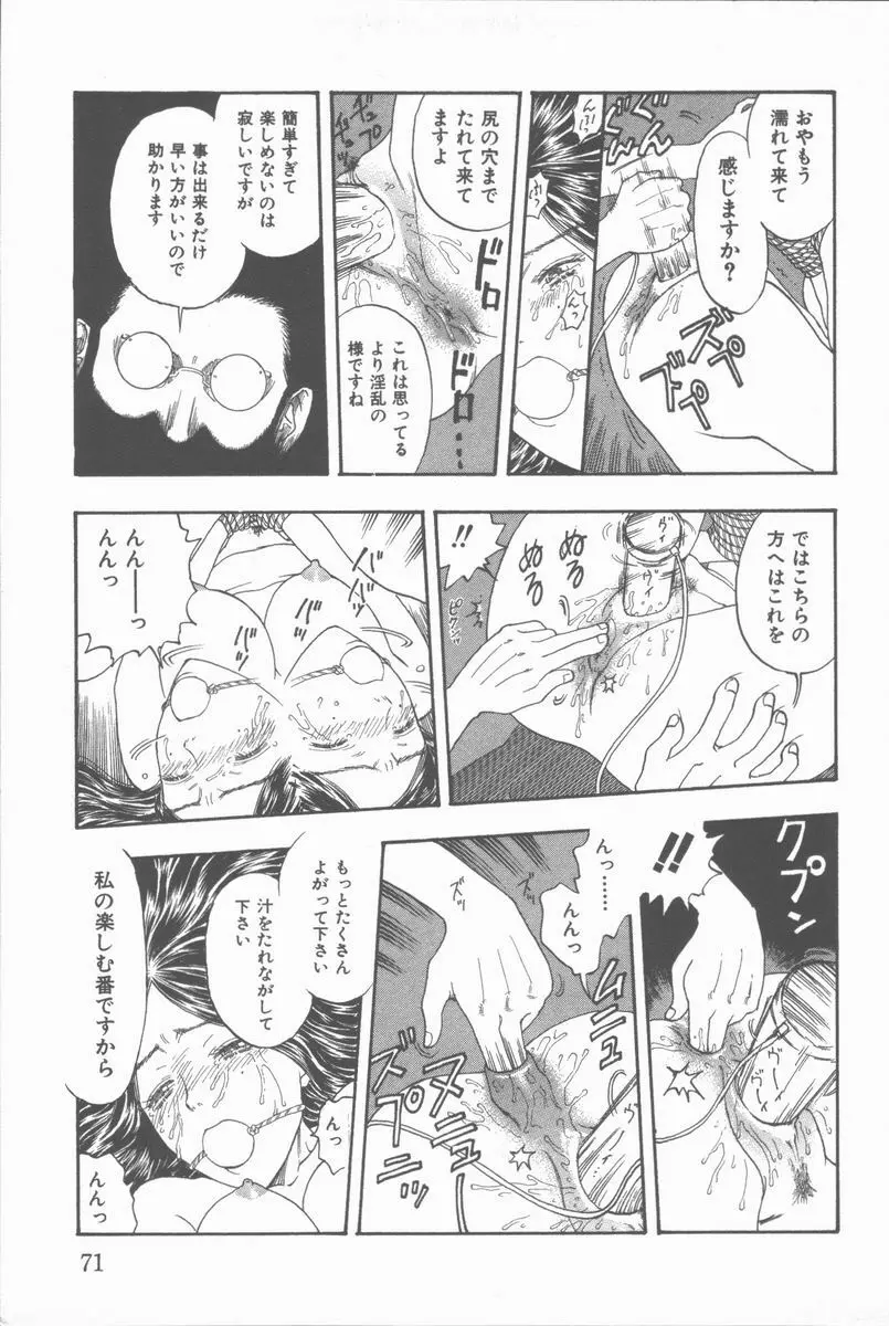 淫魔の棲む館 ～かわいた瞳～ Page.72