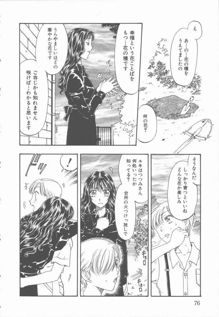 淫魔の棲む館 ～かわいた瞳～ Page.77