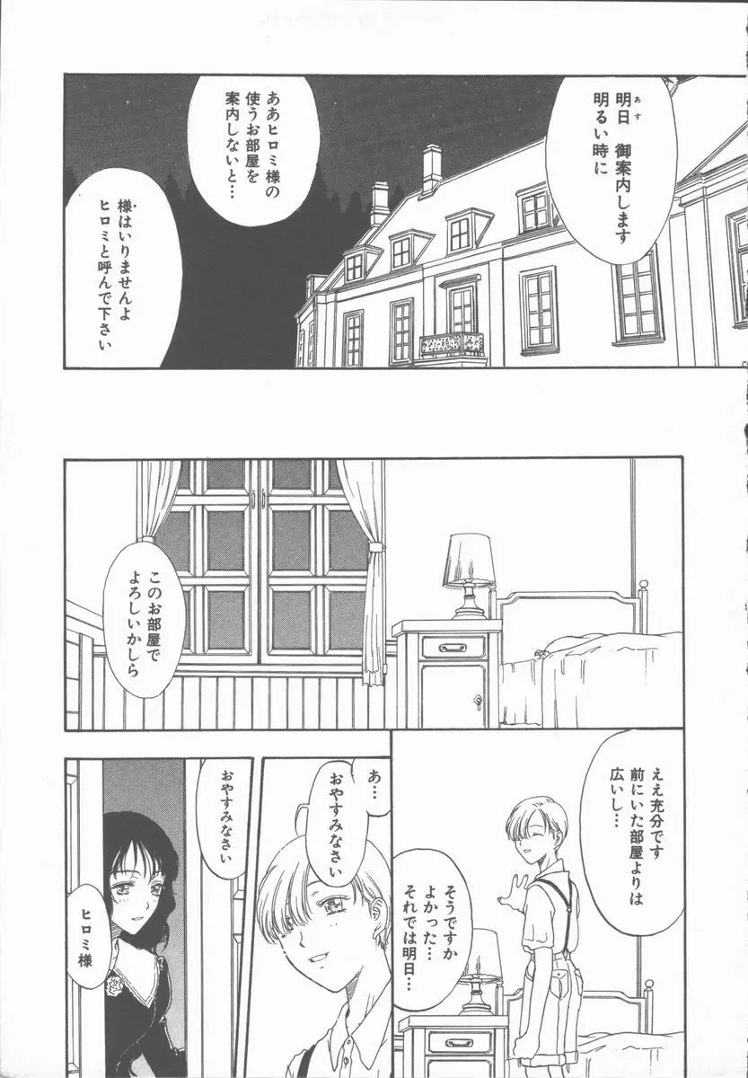 淫魔の棲む館 ～かわいた瞳～ Page.8