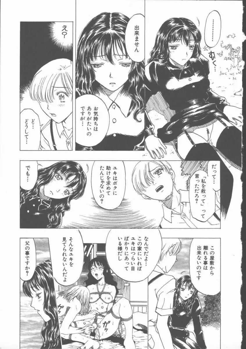 淫魔の棲む館 ～かわいた瞳～ Page.86