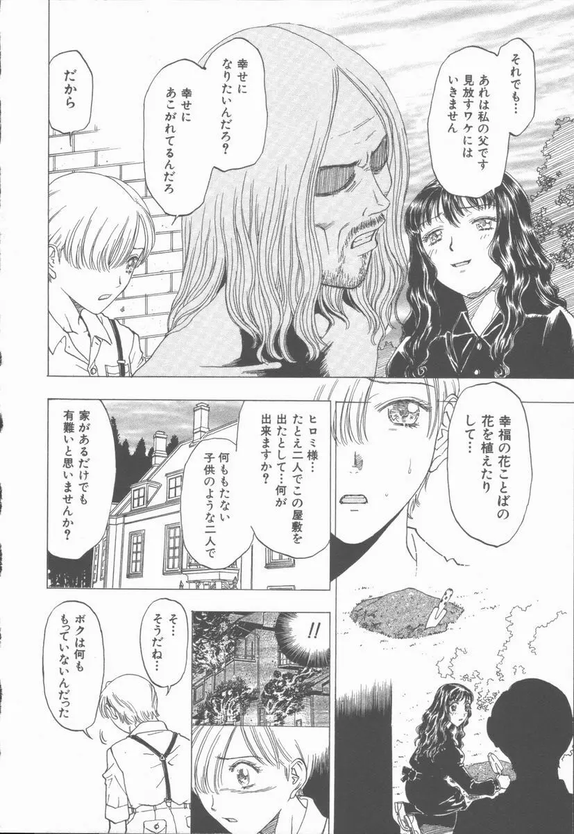 淫魔の棲む館 ～かわいた瞳～ Page.87