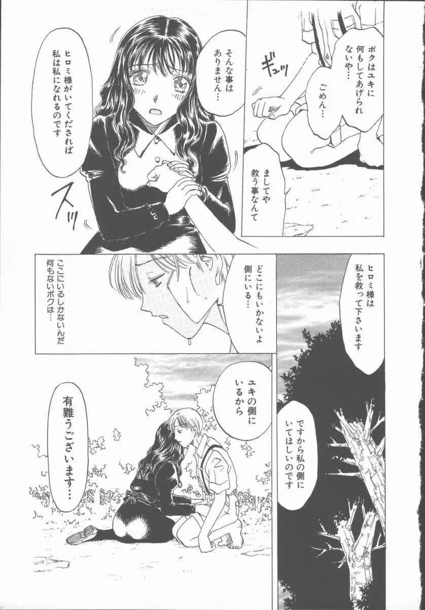 淫魔の棲む館 ～かわいた瞳～ Page.88