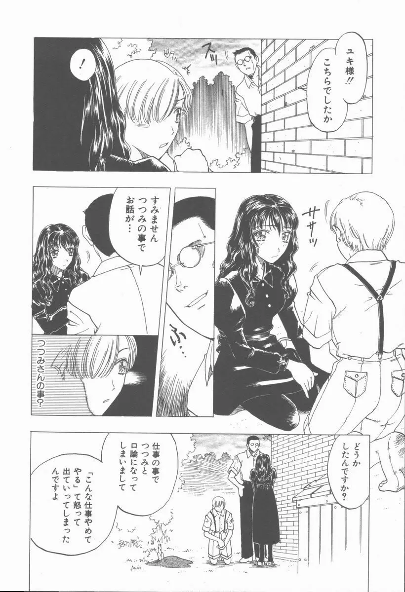 淫魔の棲む館 ～かわいた瞳～ Page.89