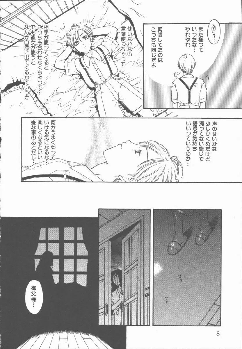 淫魔の棲む館 ～かわいた瞳～ Page.9