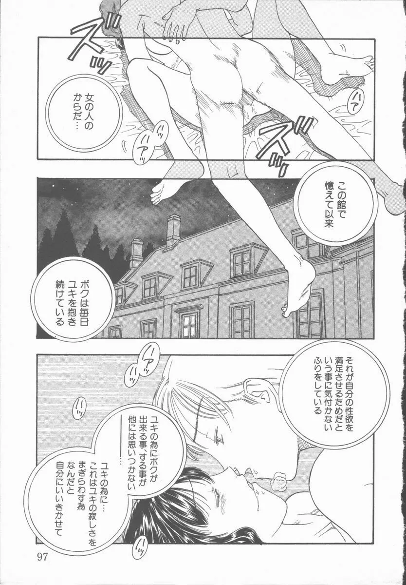 淫魔の棲む館 ～かわいた瞳～ Page.98