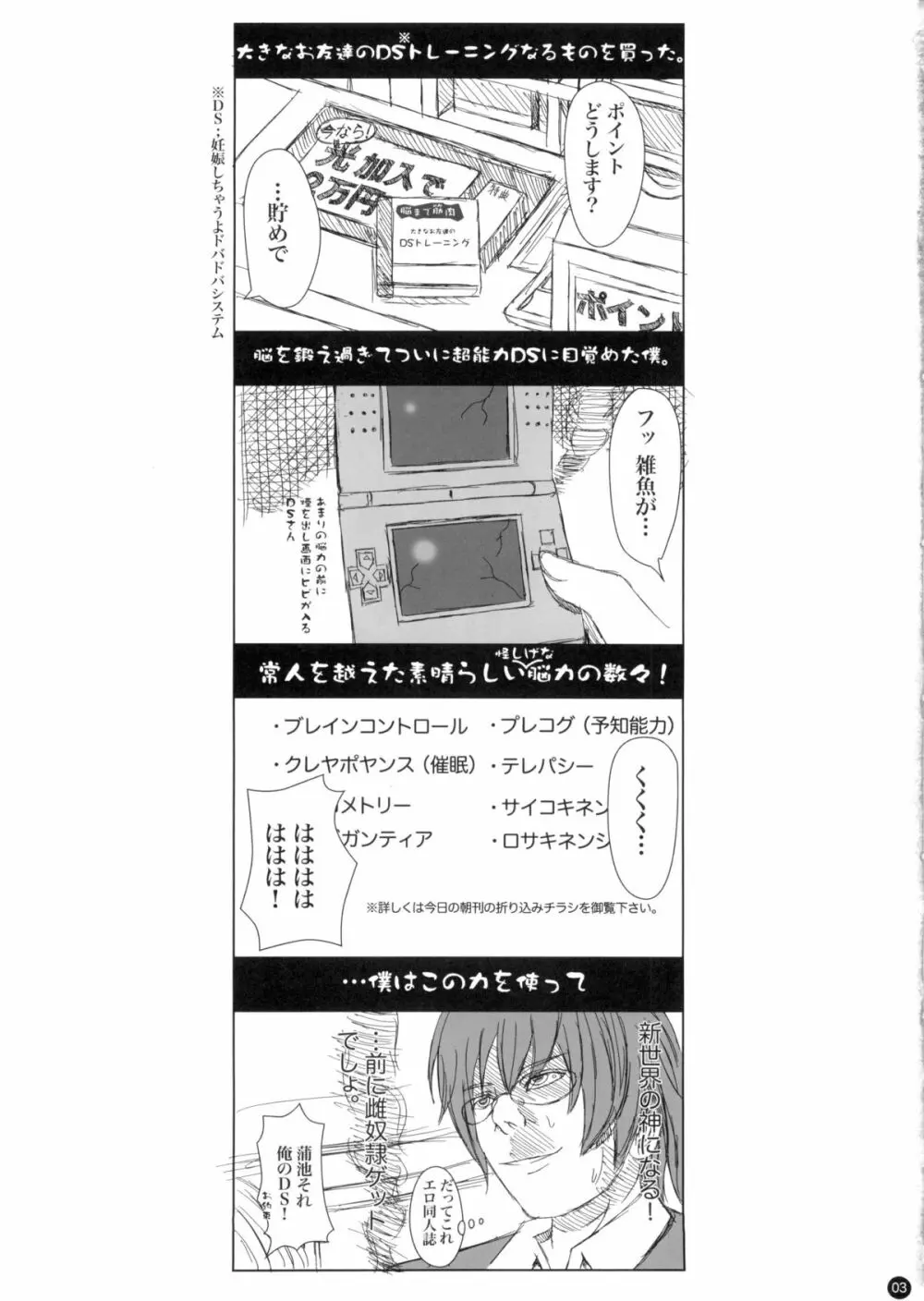 (C88) [幸せ共和国 (幸せのかたち)] かたしぶっ 0-2-15週 Page.3