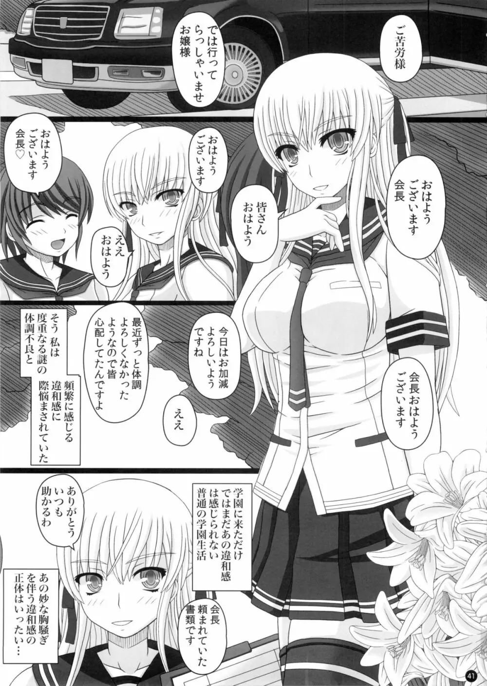 (C88) [幸せ共和国 (幸せのかたち)] かたしぶっ 0-2-15週 Page.41