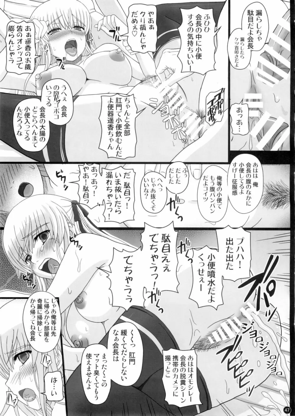 (C88) [幸せ共和国 (幸せのかたち)] かたしぶっ 0-2-15週 Page.47