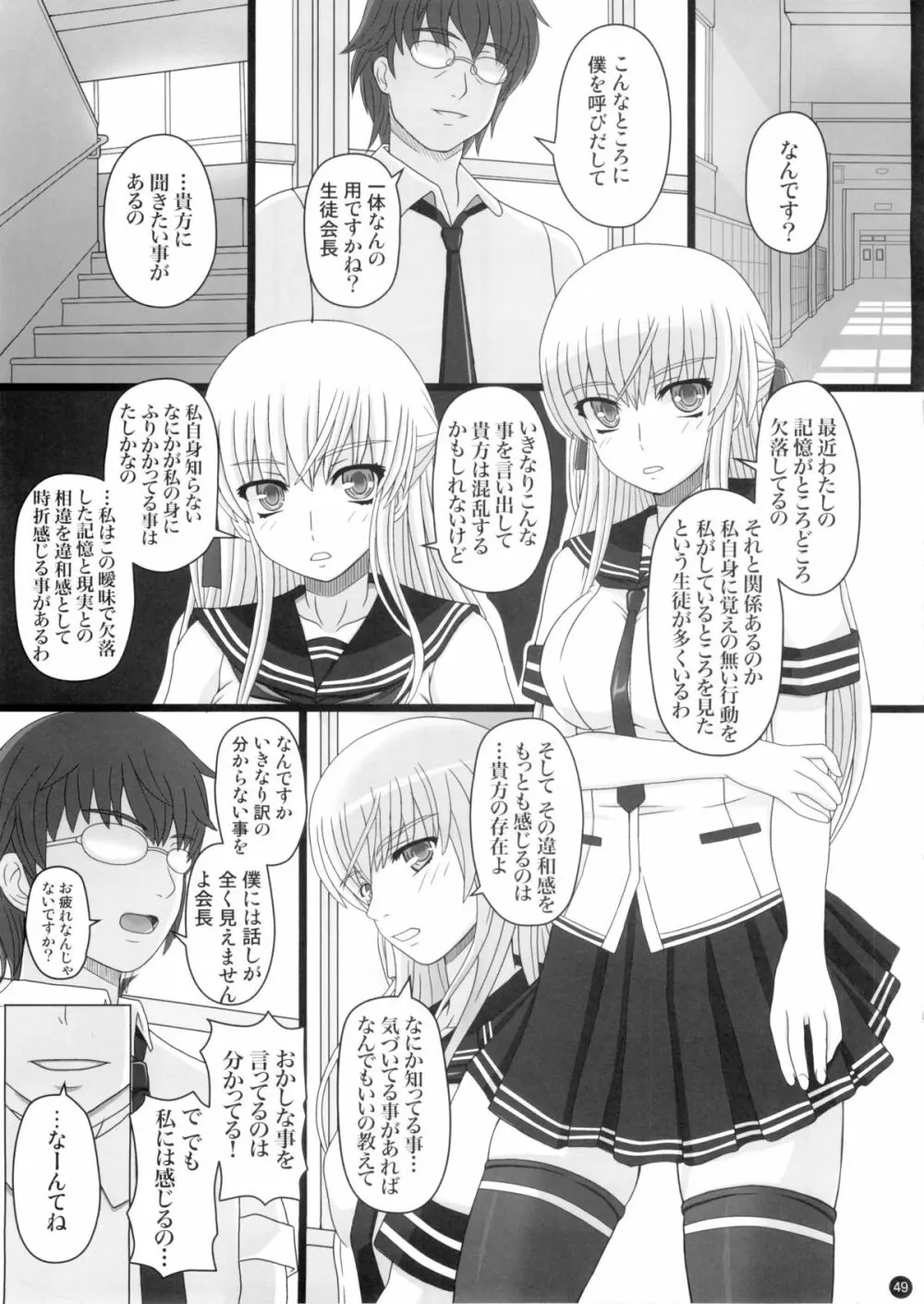 (C88) [幸せ共和国 (幸せのかたち)] かたしぶっ 0-2-15週 Page.49