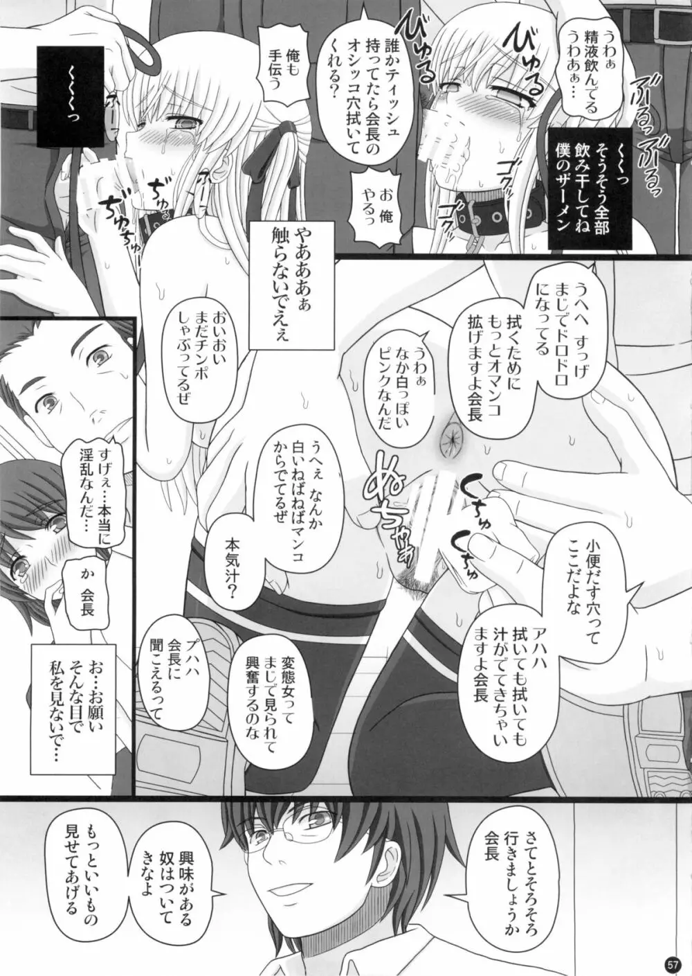 (C88) [幸せ共和国 (幸せのかたち)] かたしぶっ 0-2-15週 Page.57