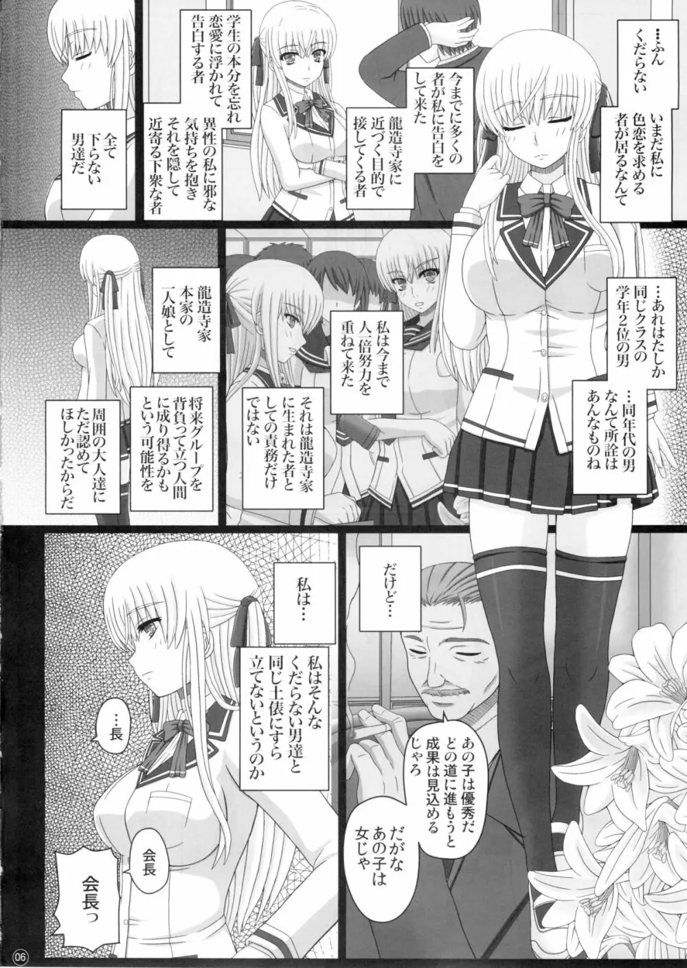 (C88) [幸せ共和国 (幸せのかたち)] かたしぶっ 0-2-15週 Page.6