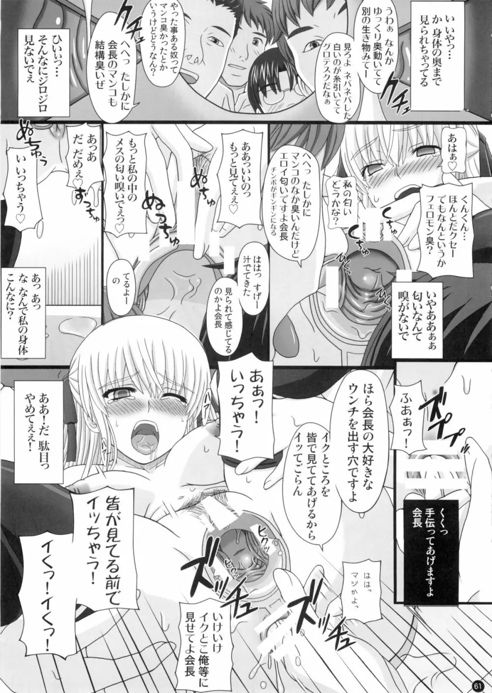 (C88) [幸せ共和国 (幸せのかたち)] かたしぶっ 0-2-15週 Page.61