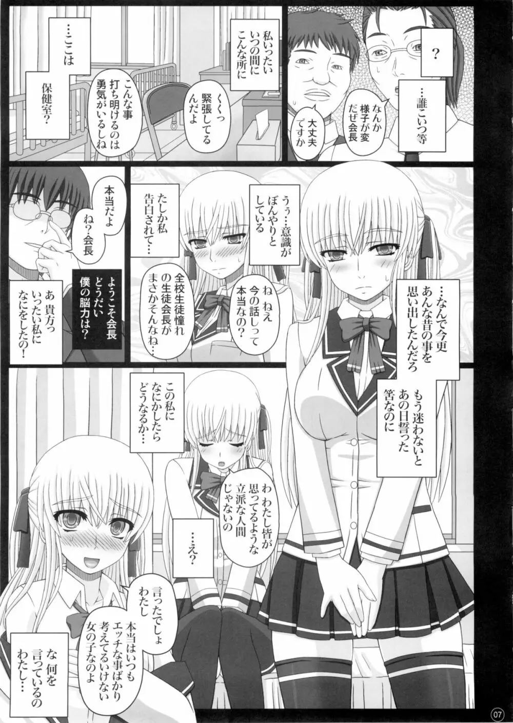 (C88) [幸せ共和国 (幸せのかたち)] かたしぶっ 0-2-15週 Page.7