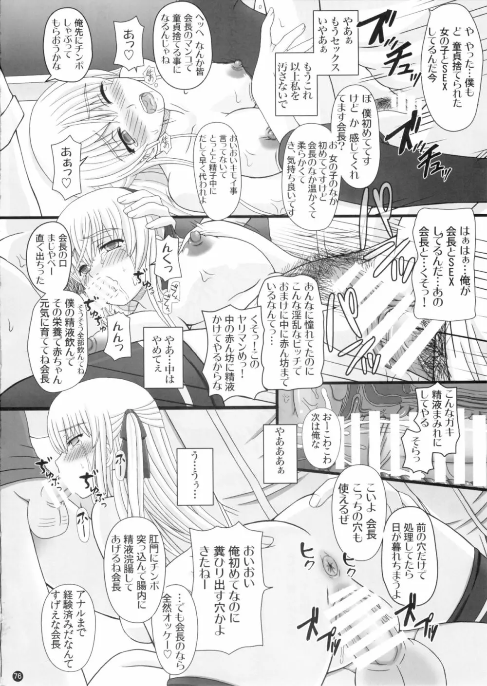 (C88) [幸せ共和国 (幸せのかたち)] かたしぶっ 0-2-15週 Page.76