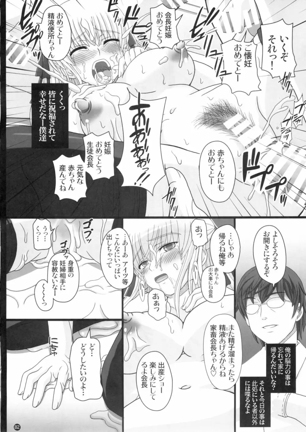 (C88) [幸せ共和国 (幸せのかたち)] かたしぶっ 0-2-15週 Page.82