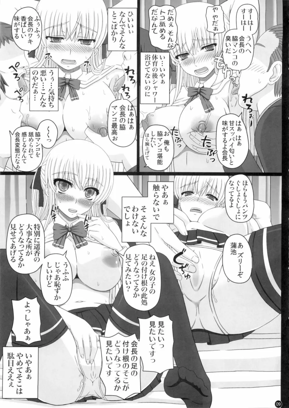 (C88) [幸せ共和国 (幸せのかたち)] かたしぶっ 0-2-15週 Page.9