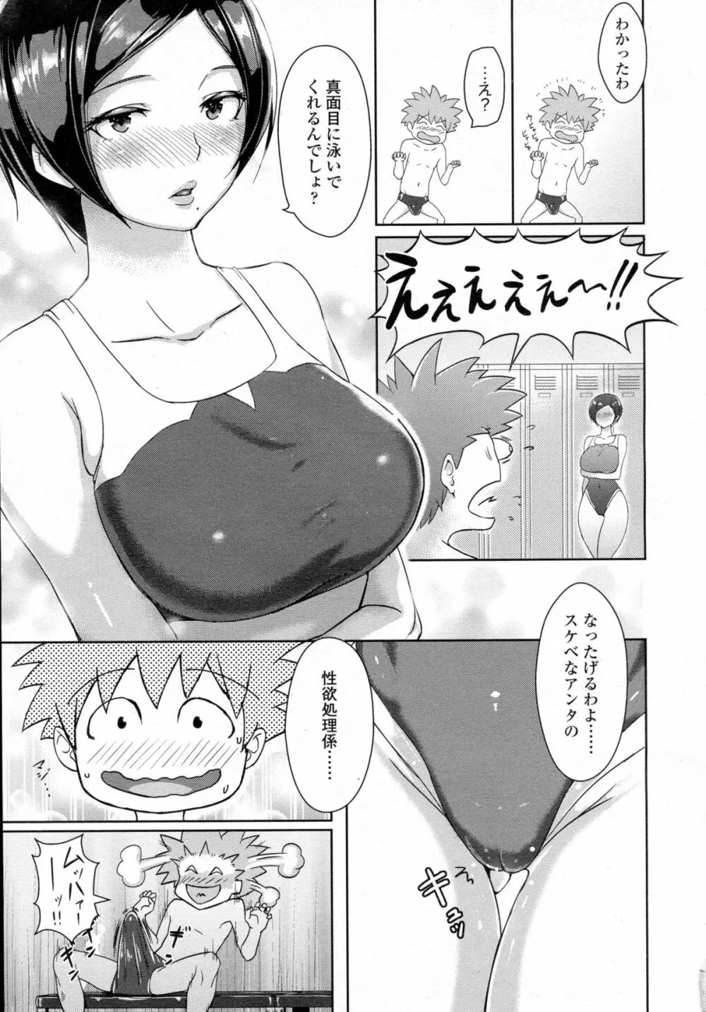 COMIC 高 Vol.5 Page.166